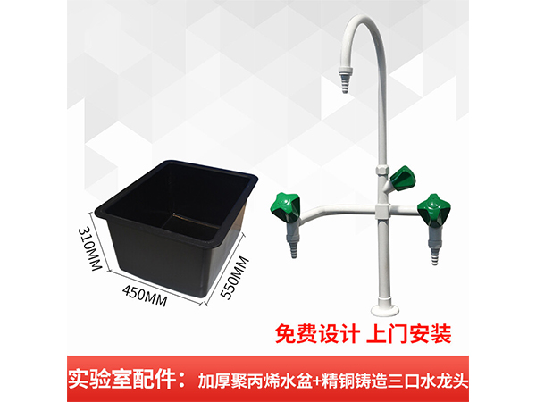 中水槽、三口水