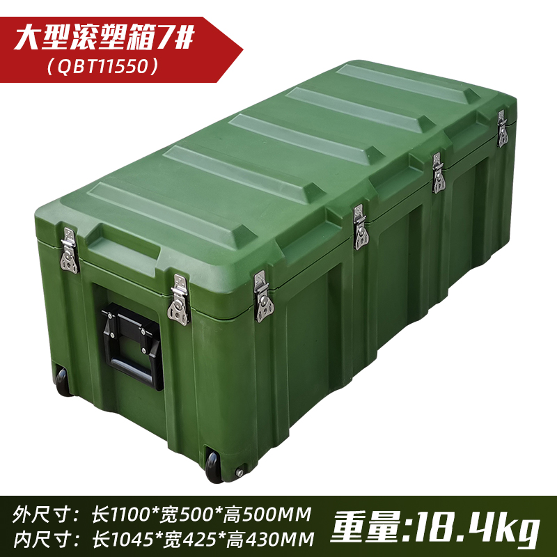 大型滚塑箱7#(QBT11550)