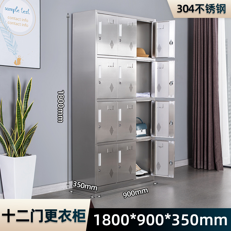 304不锈钢十二门更衣柜